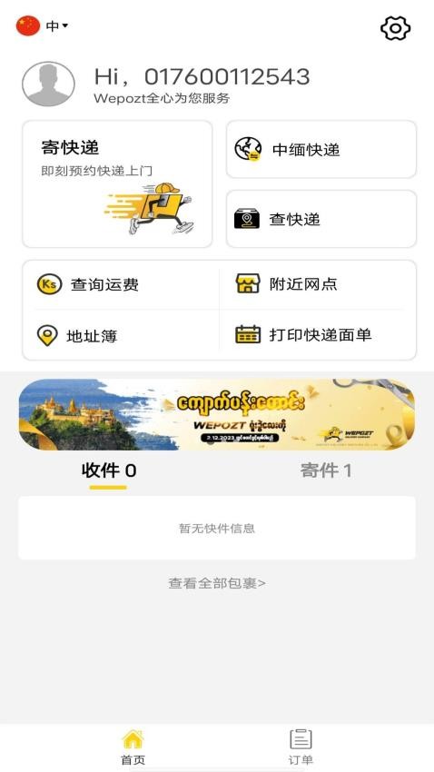 WePoker手机链接手机免费版