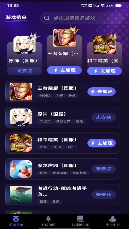 点点手游加速器