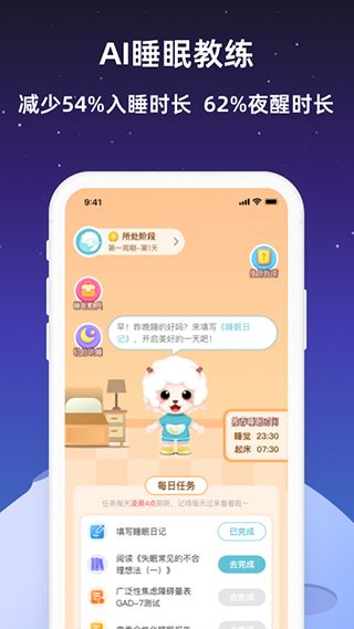 小梦睡眠(优质睡眠服务软件) v2.2.2 安卓手机版