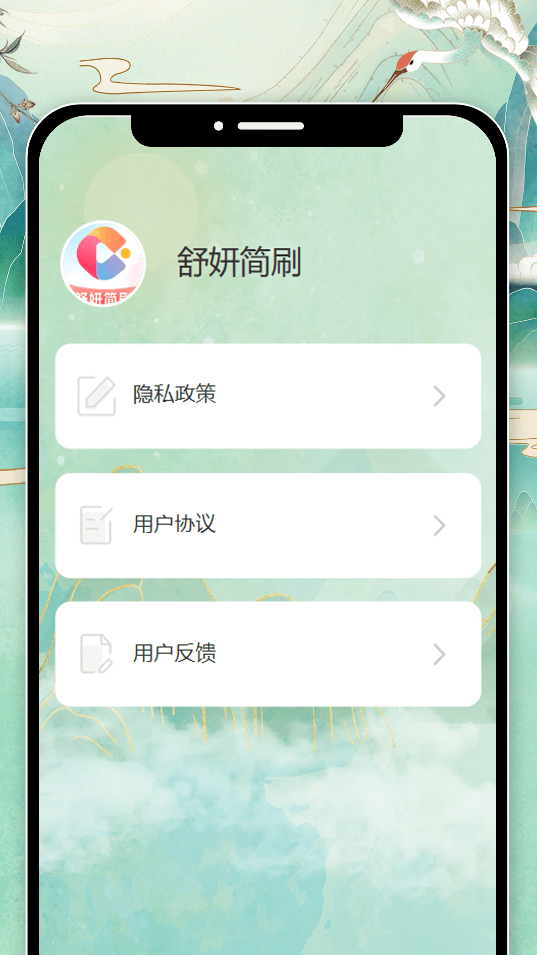 舒妍简刷