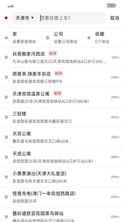 欧亚打车 欧亚打车