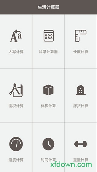全能计算助手 全能计算助手