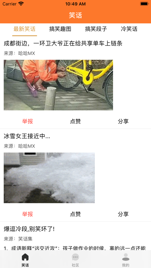 笑话段子脱口秀大全 笑话段子脱口秀大全
