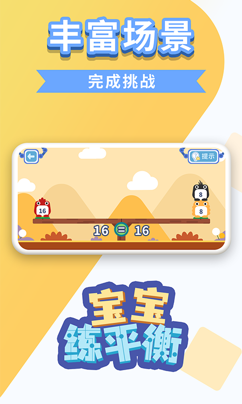 宝宝练平衡 宝宝练平衡