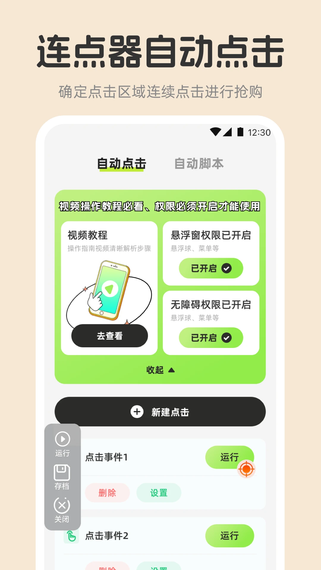 连点器+