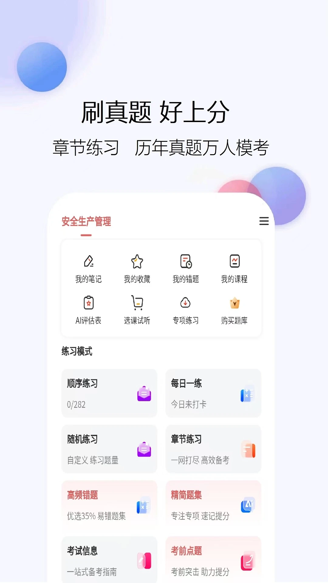 注册安全师