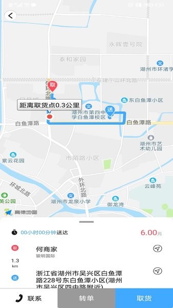 要嘛骑手端