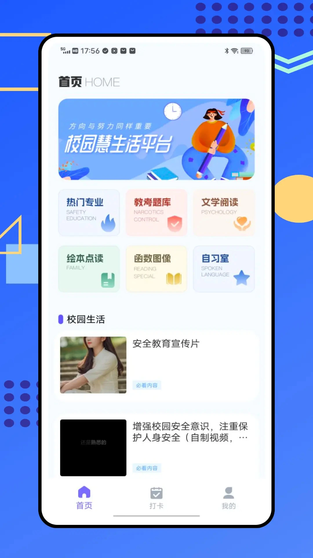 慧生活