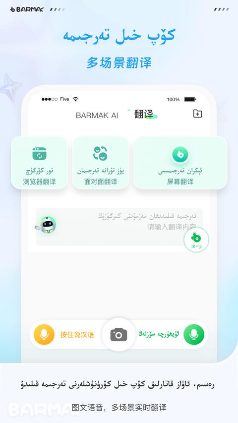 BARMAK维语输入法 BARMAK维语输入法