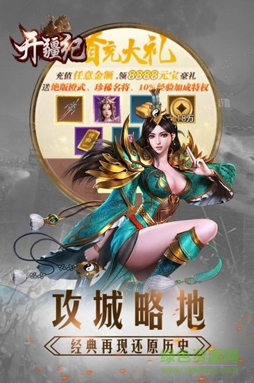 开疆纪