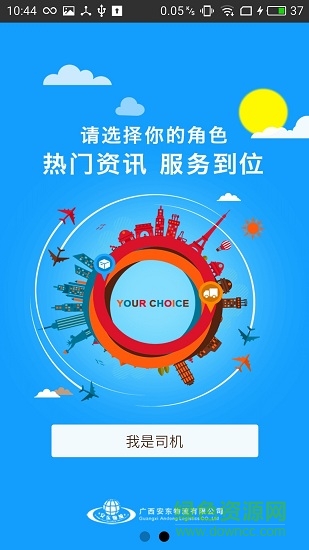 安东物流