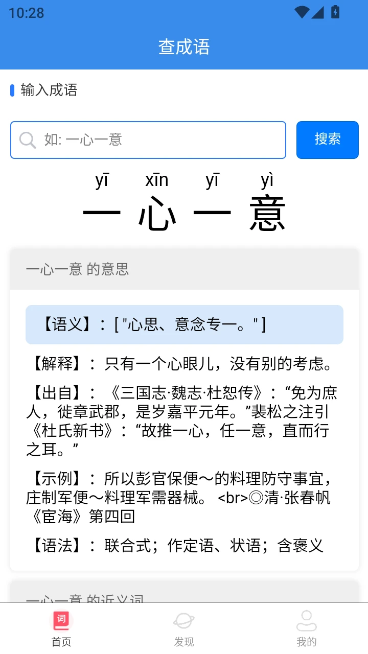 查成语
