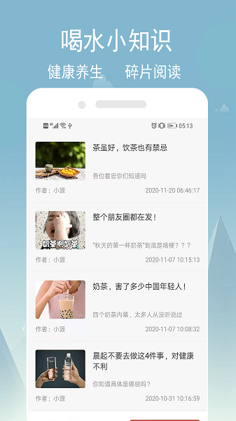 喝水计划