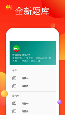 驾考易点通 驾考易点通