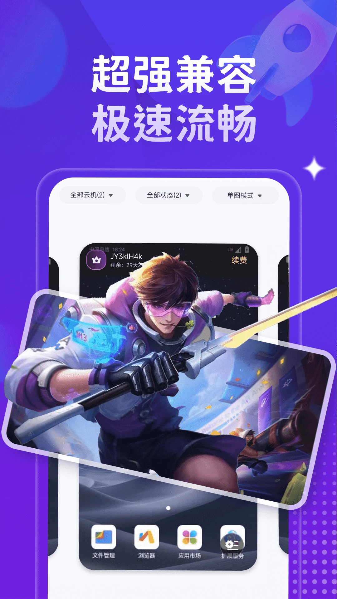 星环云手机