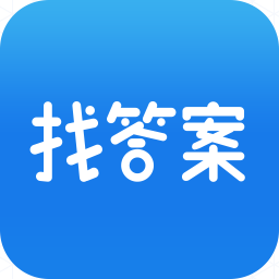上学吧找答案(找答案神器)