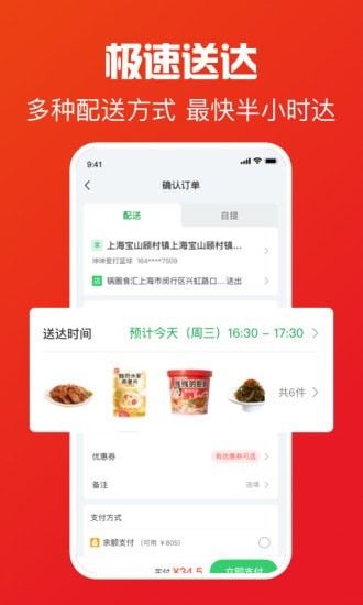 锅圈(食材选购软件) v5.5.7 安卓手机版