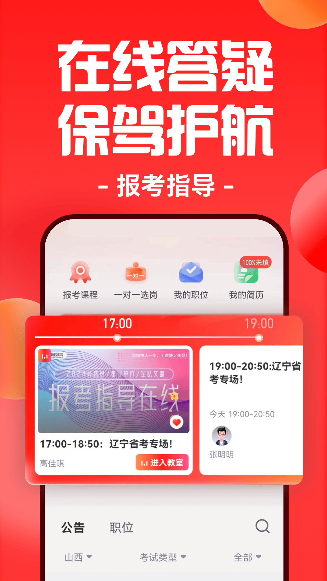 华图在线