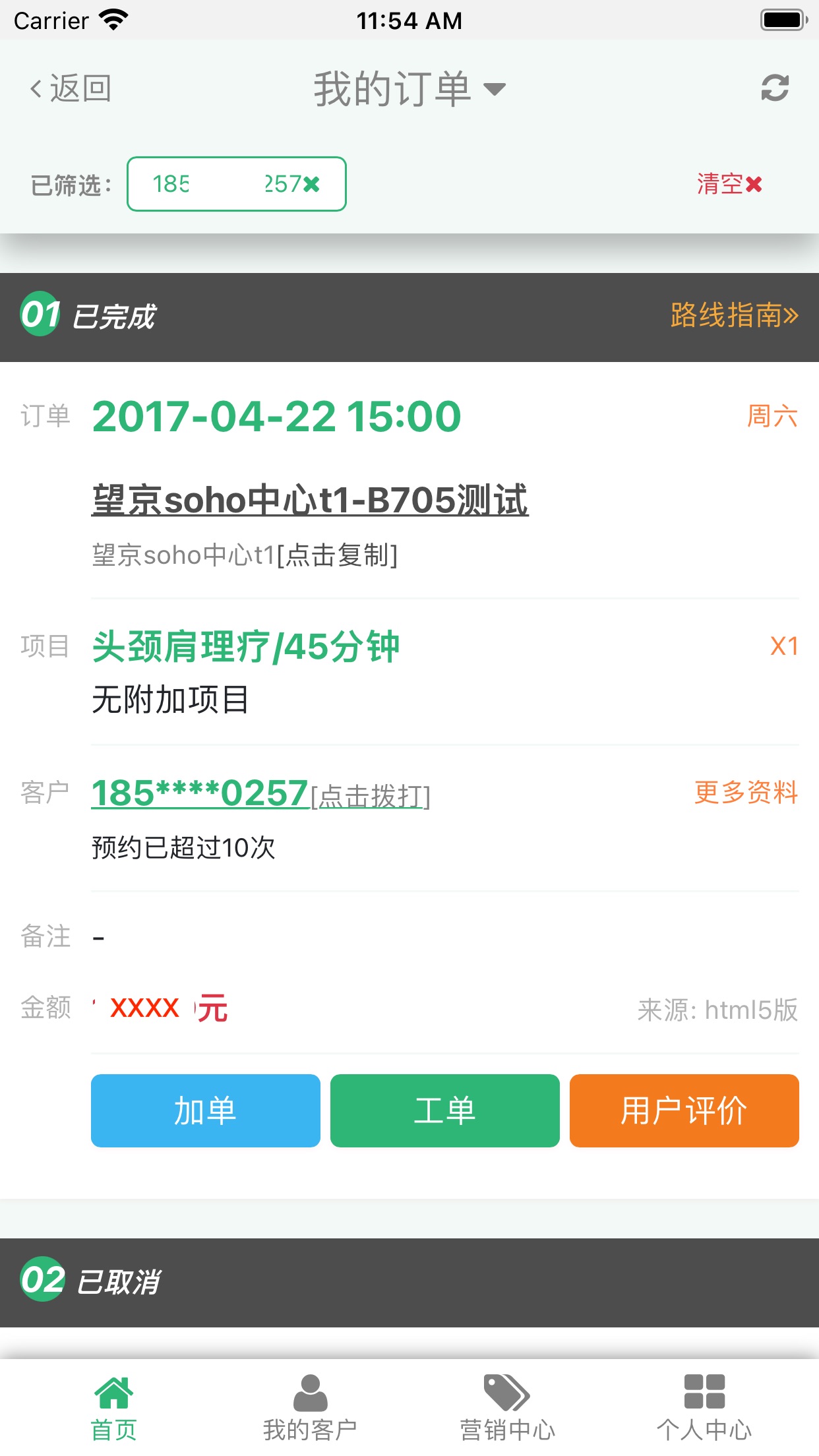 点到技师端
