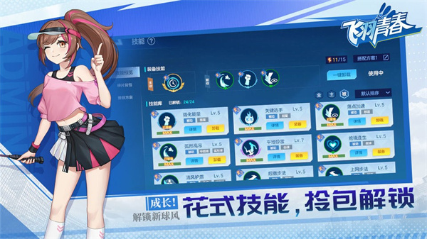 飞羽青春 飞羽青春