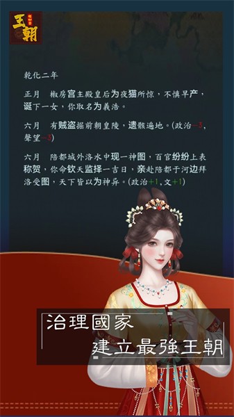 王朝模擬器 王朝模擬器