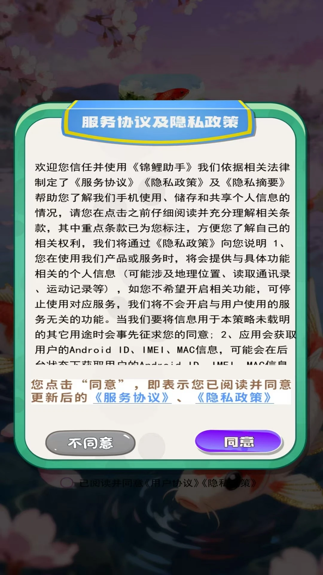 锦鲤助手