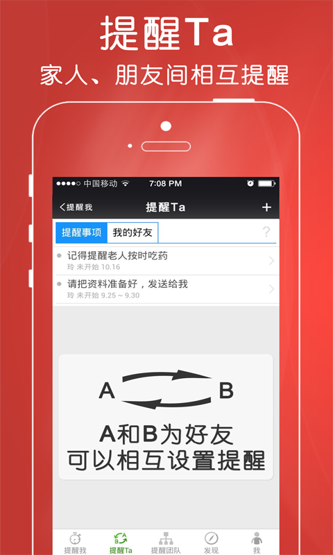 e提醒