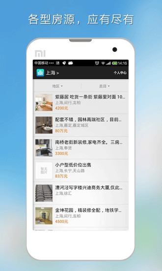 桌面找房