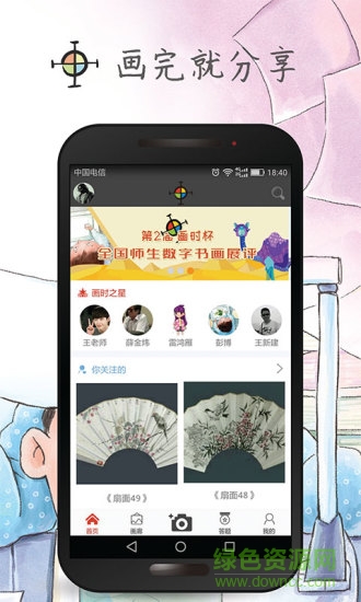 画时