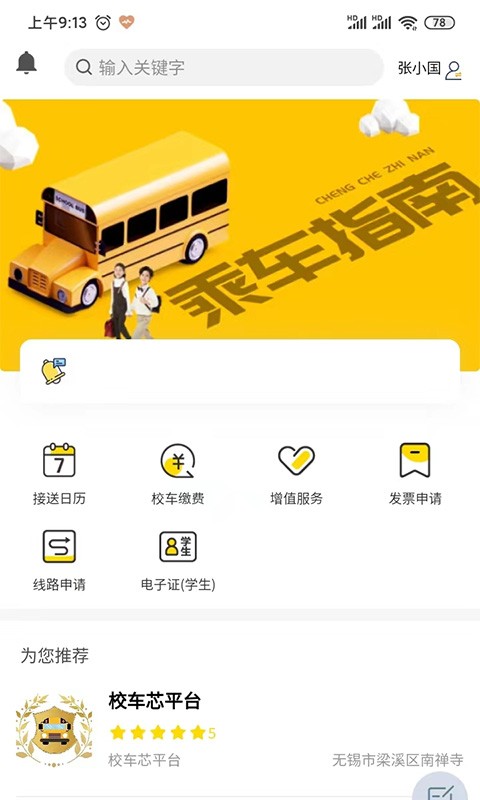 芯平台管理系统