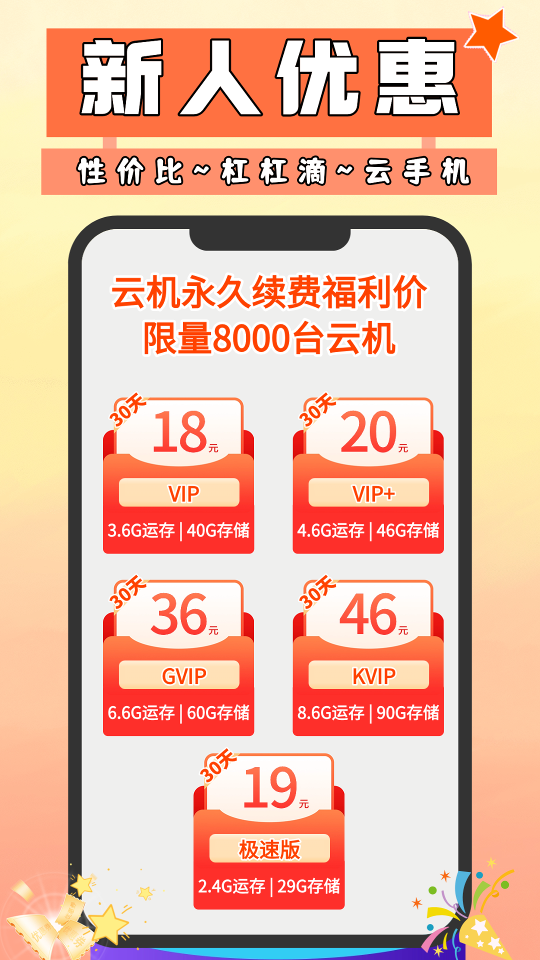 顺客云手机