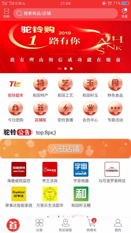 驼铃购 驼铃购