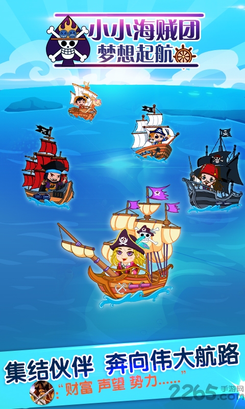 小小海贼团：梦想起航