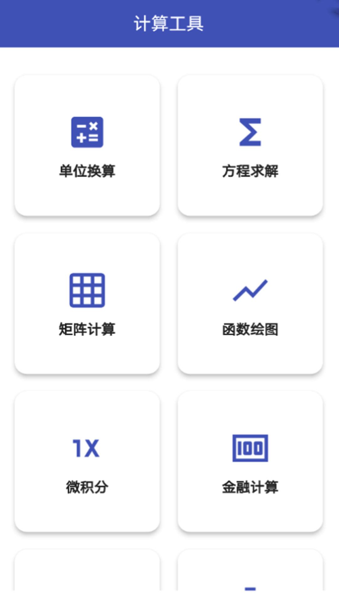 科学换算器