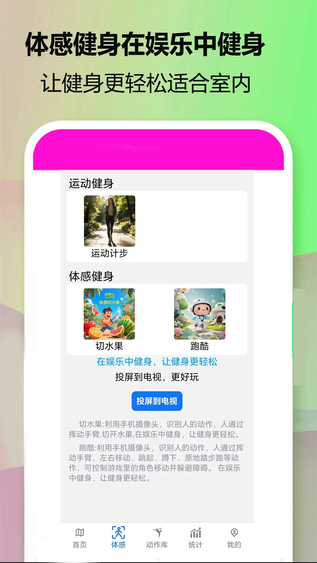 维维健身软件