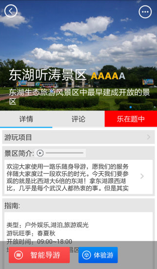 武汉旅游攻略之一路乐 武汉旅游攻略之一路乐