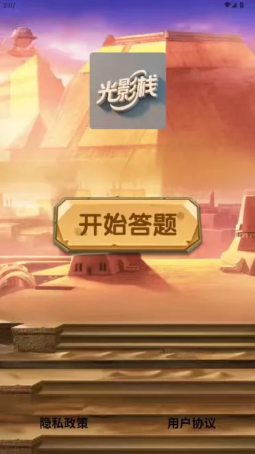 光影栈