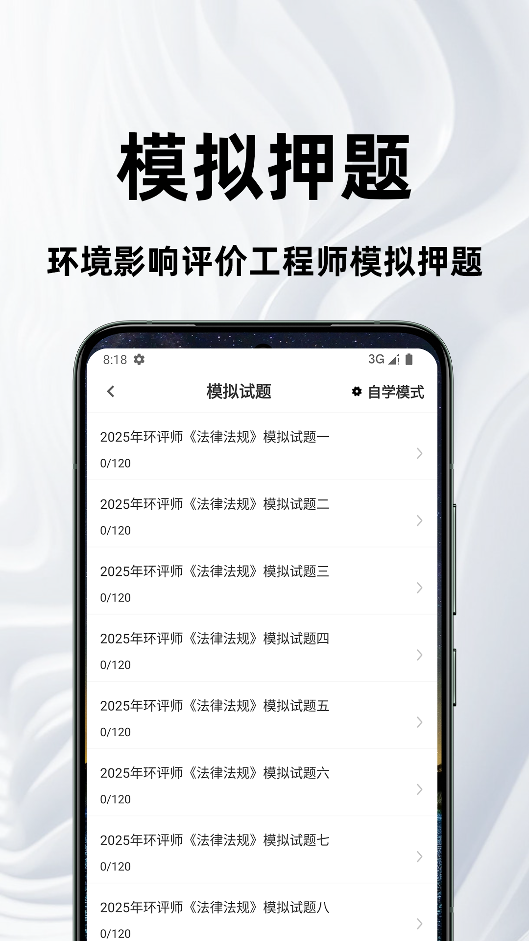 环境评价工程师百分题库