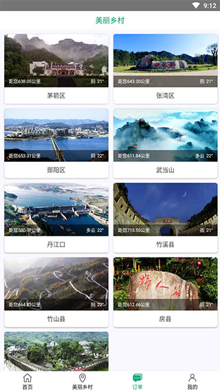 畅游十堰