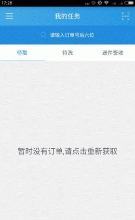 洗了么商家端 洗了么商家端
