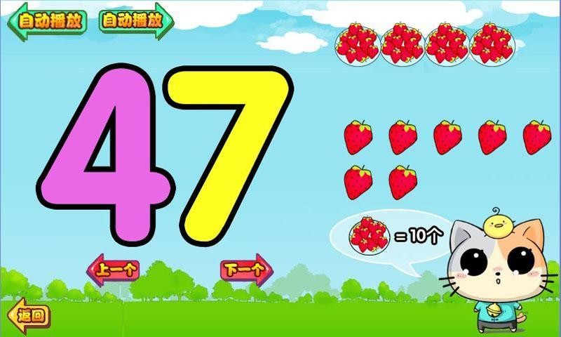 儿童学数学数字