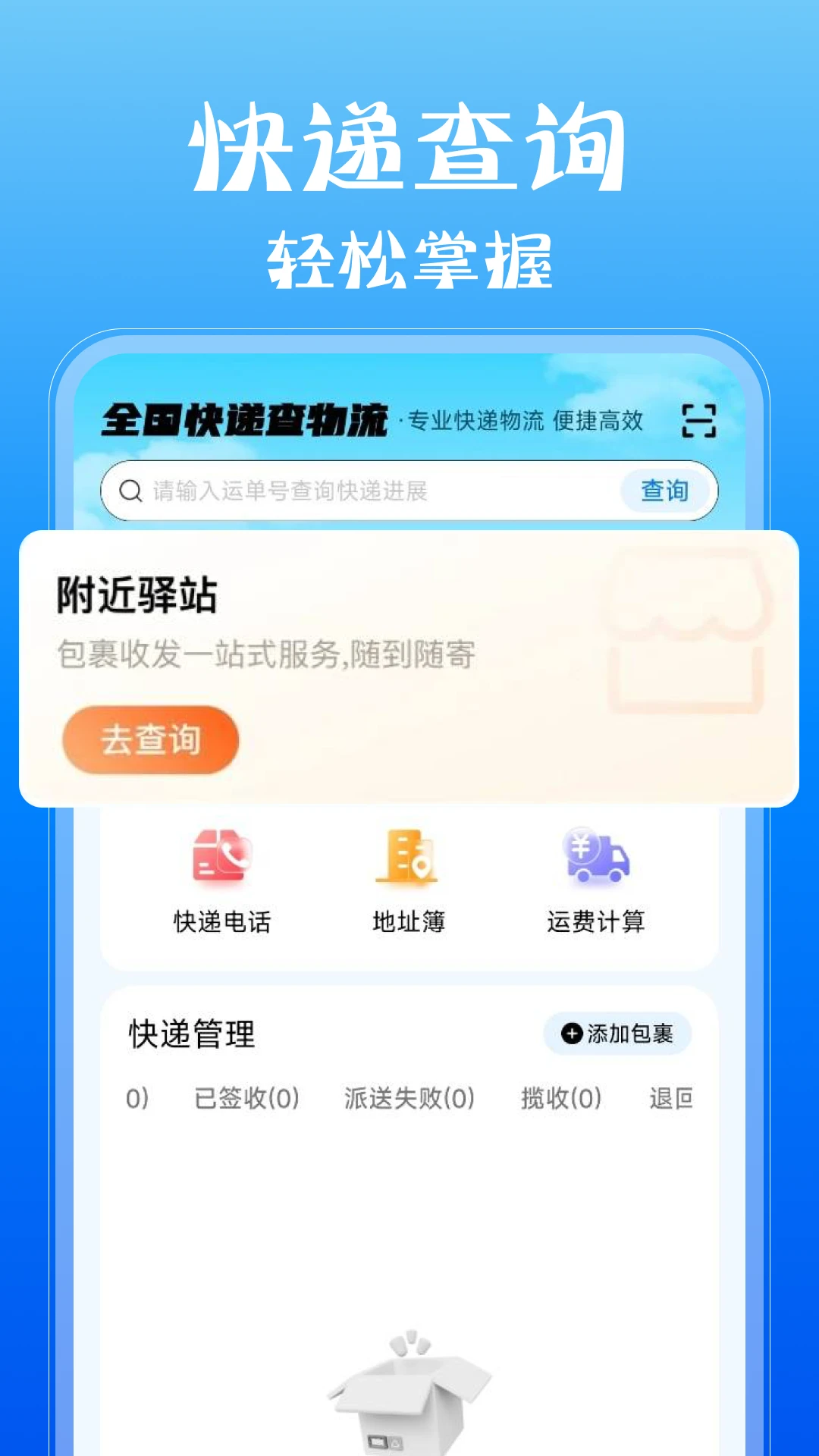 全国快递查物流