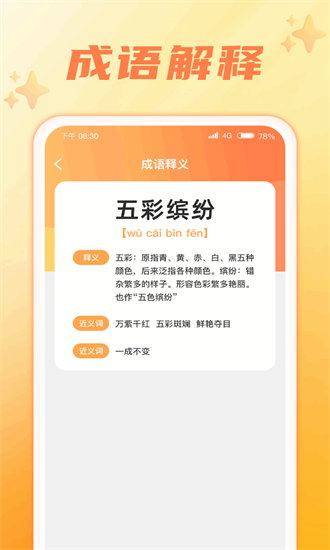 成语智慧星 成语智慧星