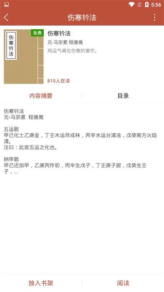 中草药国粹经典 中草药国粹经典