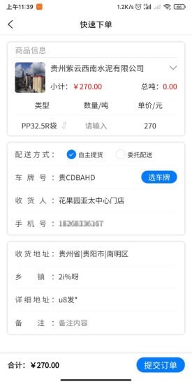 掌上水泥app4.0.4 掌上水泥app4.0.4