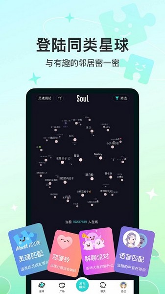 soul App 最新安卓版v5.79.1