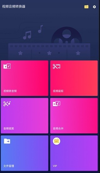 视频音频转换器官方版 视频音频转换器官方版