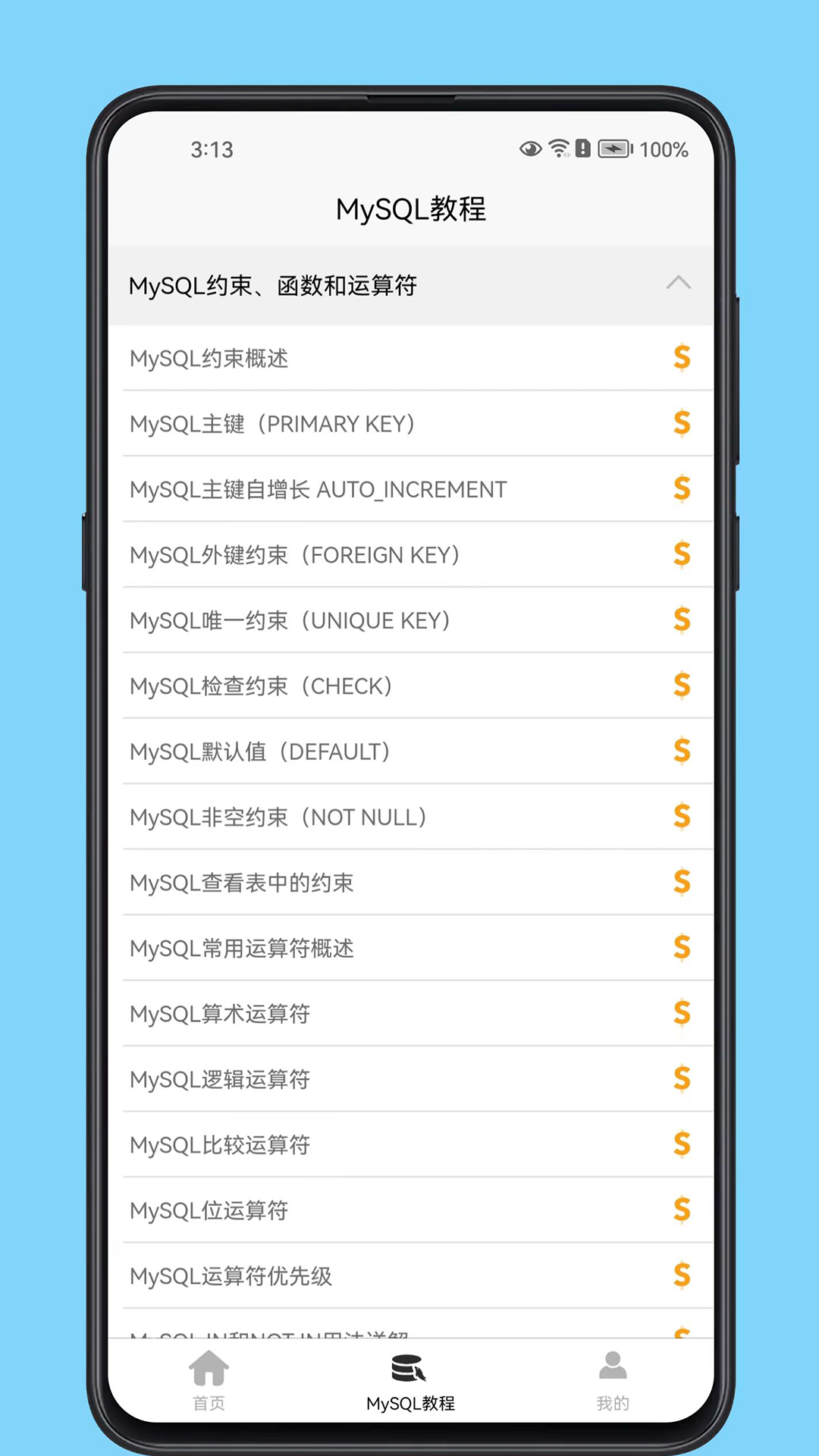MySQL数据库宝典 MySQL数据库宝典
