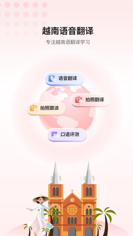 越南语音翻译