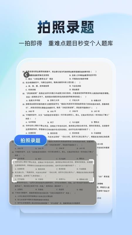 考试宝典AI版 考试宝典AI版